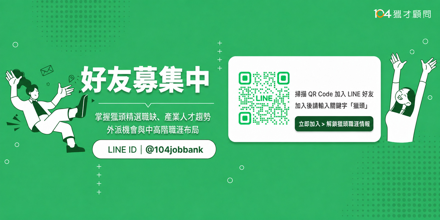 加入LINE好友 加入LINE好友