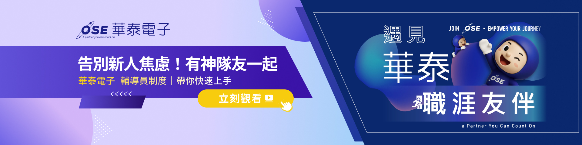 告別新人焦慮!有神隊友一起,華泰電子輔導員制度|帶你快速上手 告別新人焦慮!有神隊友一起,華泰電子輔導員制度|帶你快速上手